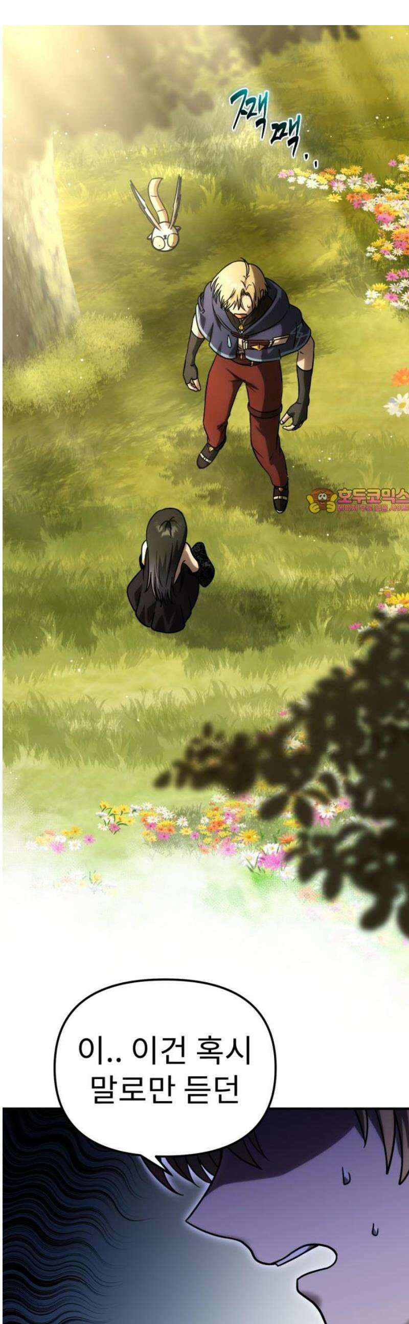 뱀파이어의 연금술 4화 home sweet home 1