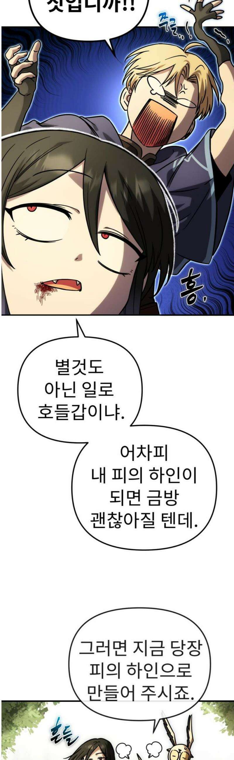 뱀파이어의 연금술 4화 home sweet home 8