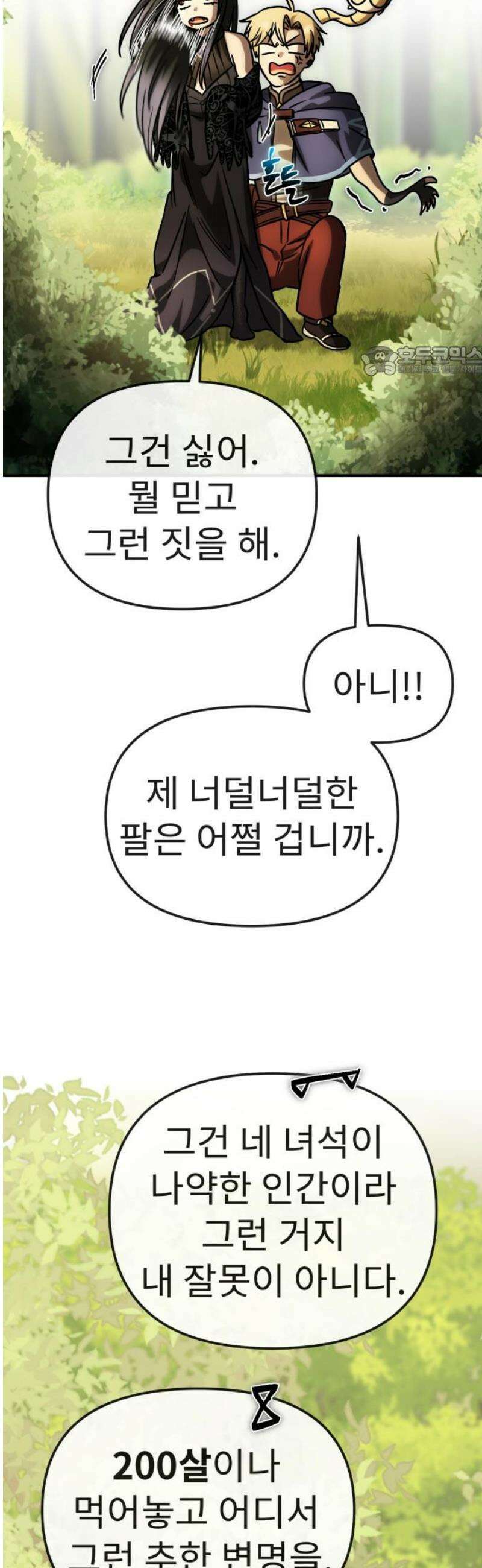 뱀파이어의 연금술 4화 home sweet home 9