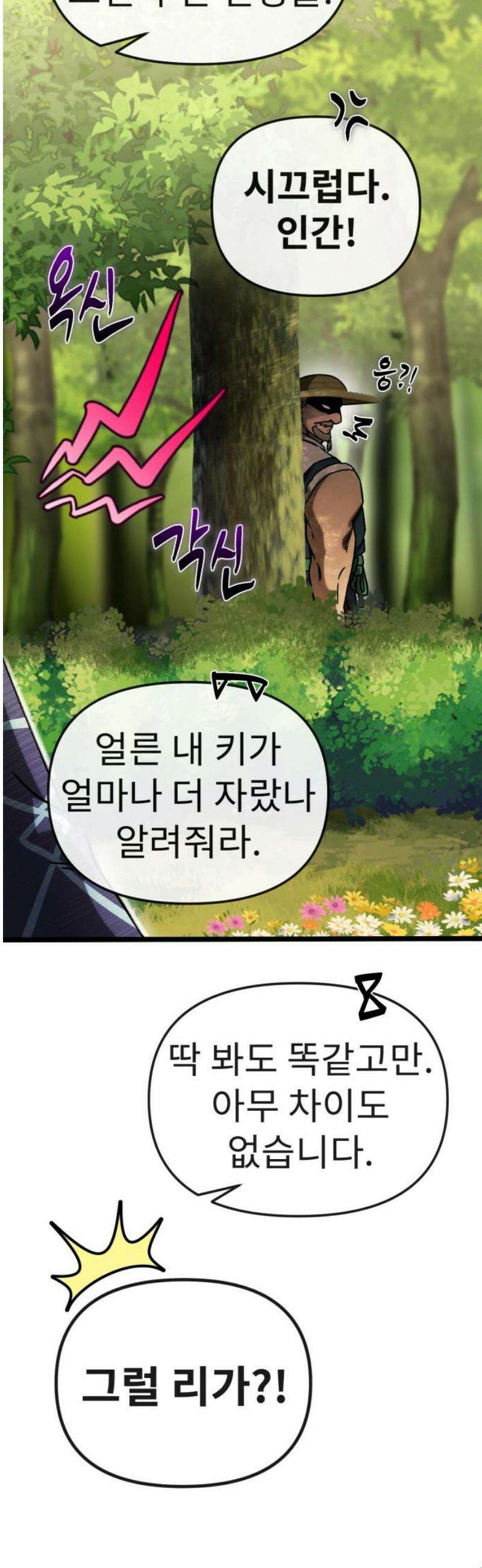 뱀파이어의 연금술 4화 home sweet home 10