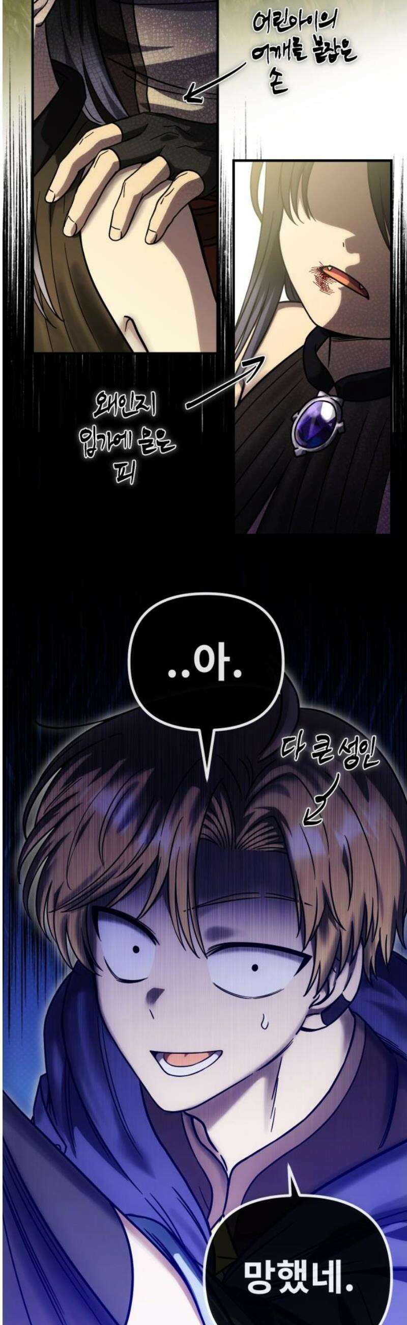 뱀파이어의 연금술 4화 home sweet home 12