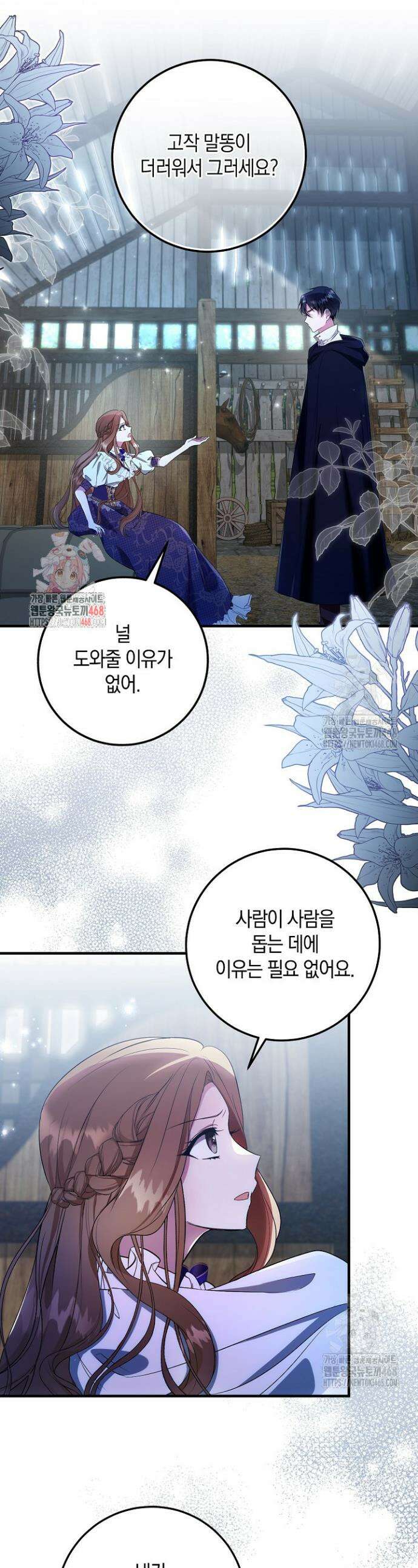 가정교육으로 엔딩을 바꿔보겠습니다 4화 1