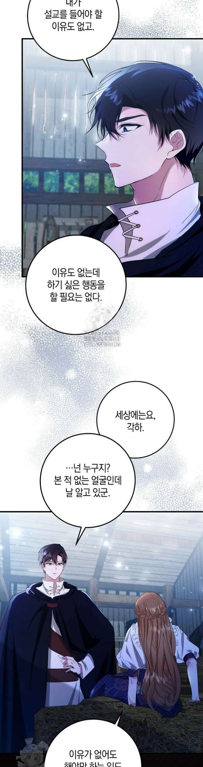 가정교육으로 엔딩을 바꿔보겠습니다 4화 2