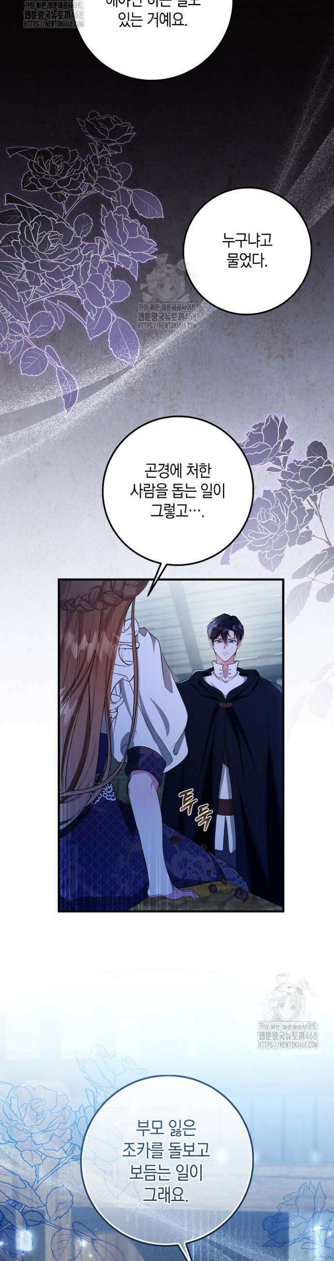 가정교육으로 엔딩을 바꿔보겠습니다 4화 3