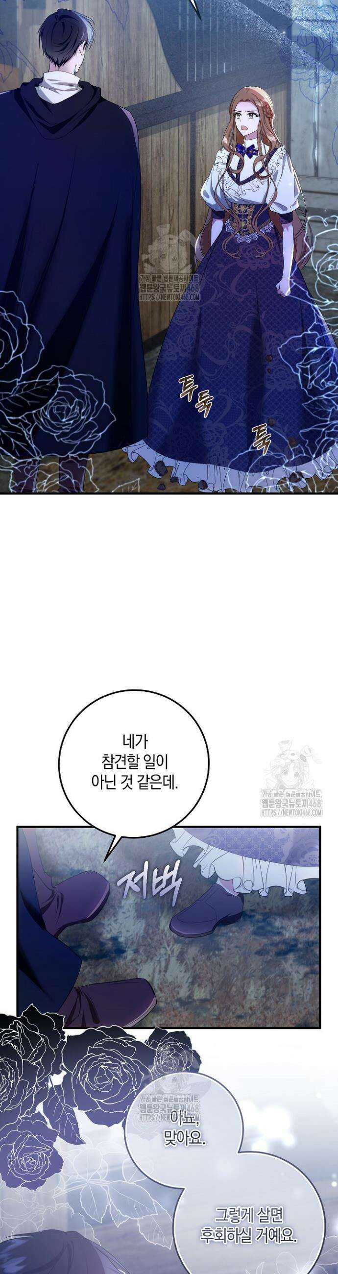 가정교육으로 엔딩을 바꿔보겠습니다 4화 4