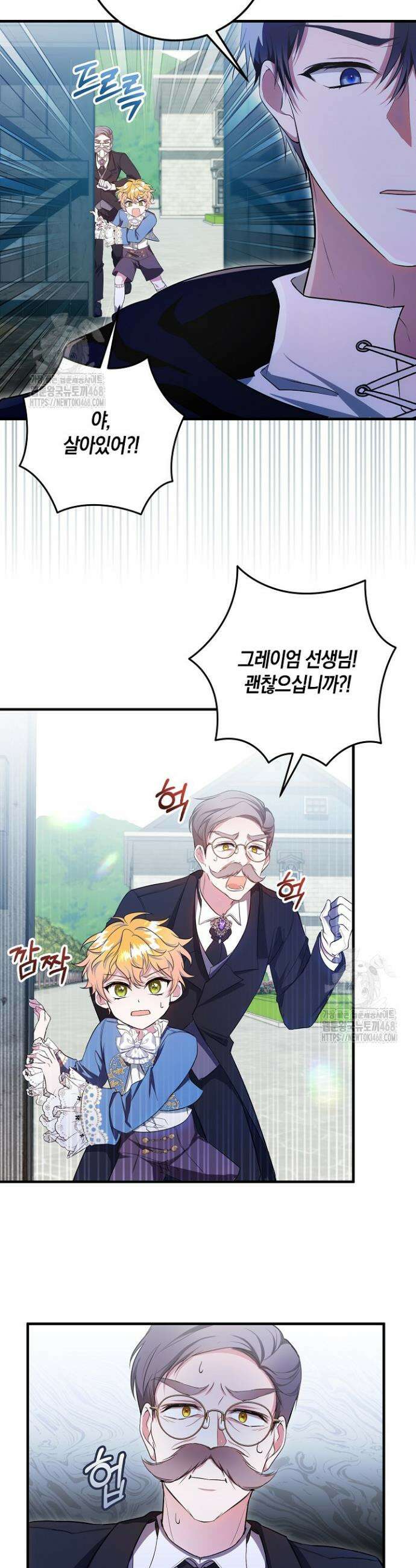 가정교육으로 엔딩을 바꿔보겠습니다 4화 6
