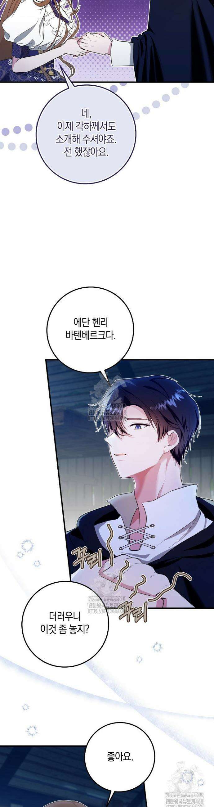 가정교육으로 엔딩을 바꿔보겠습니다 4화 11