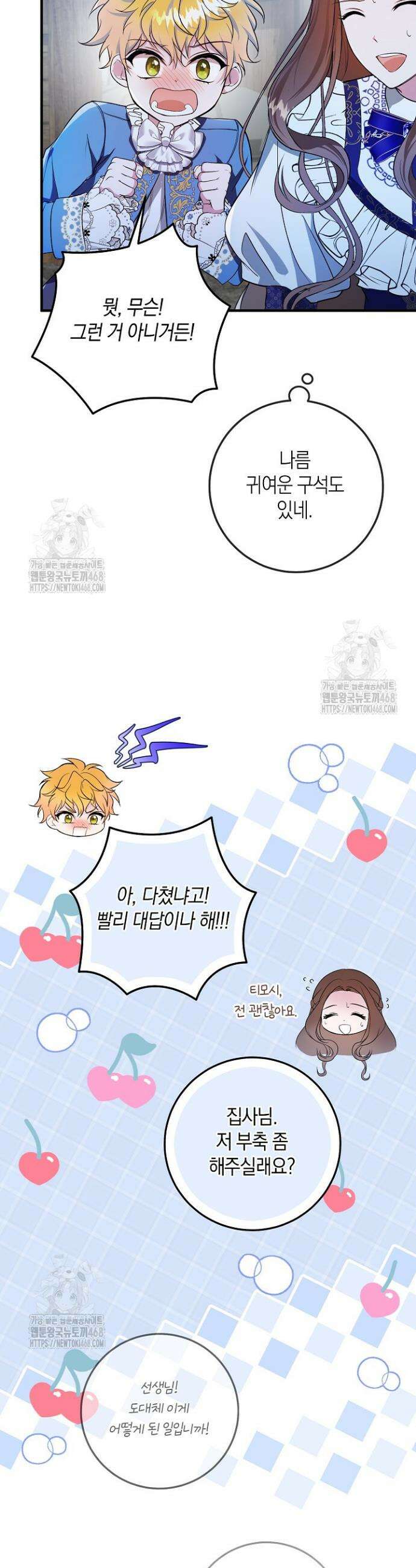 가정교육으로 엔딩을 바꿔보겠습니다 4화 16