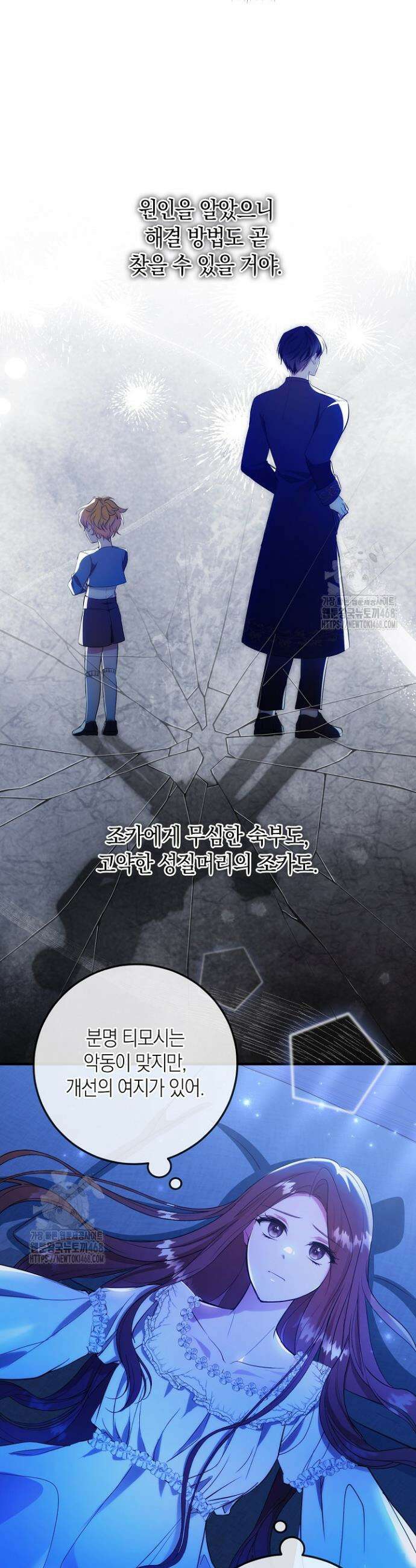 가정교육으로 엔딩을 바꿔보겠습니다 4화 18