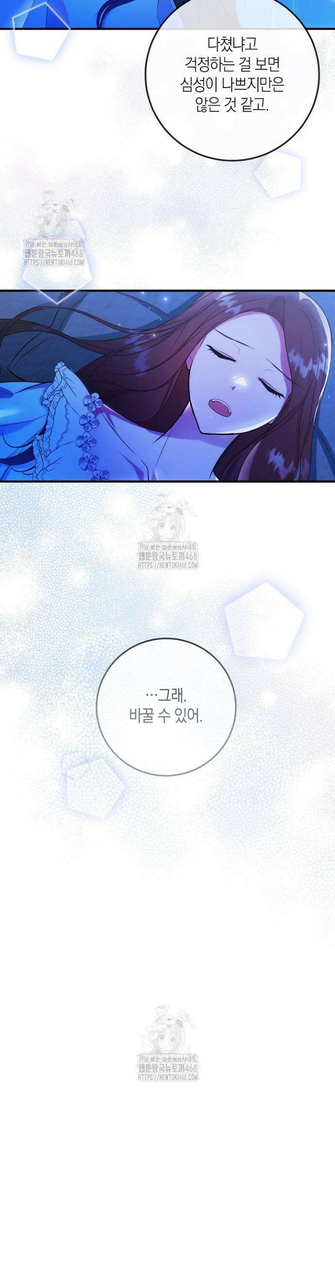 가정교육으로 엔딩을 바꿔보겠습니다 4화 19
