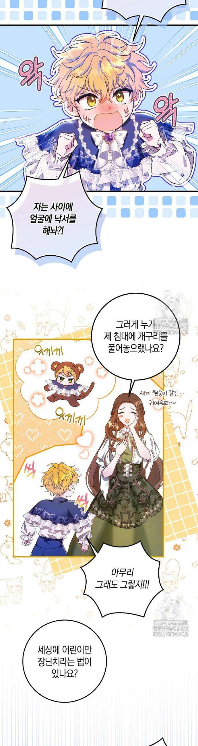 가정교육으로 엔딩을 바꿔보겠습니다 4화 22