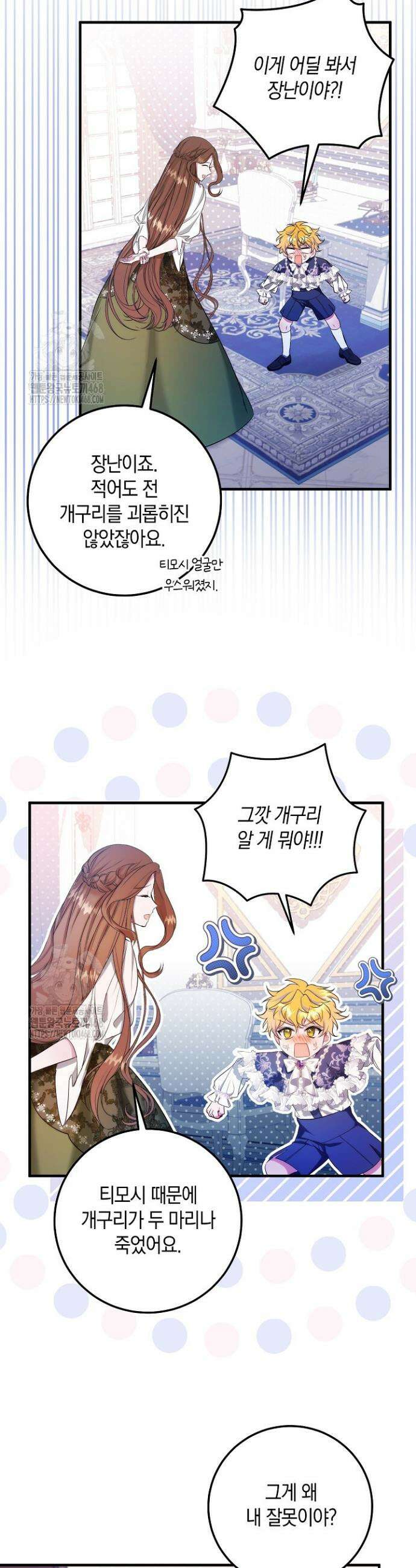 가정교육으로 엔딩을 바꿔보겠습니다 4화 23
