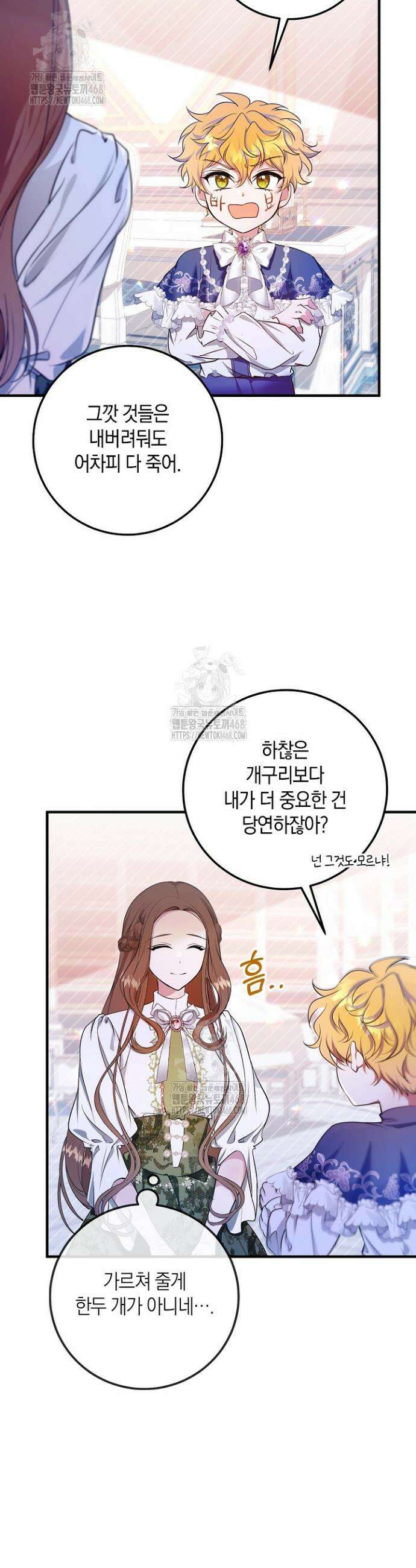 가정교육으로 엔딩을 바꿔보겠습니다 4화 24