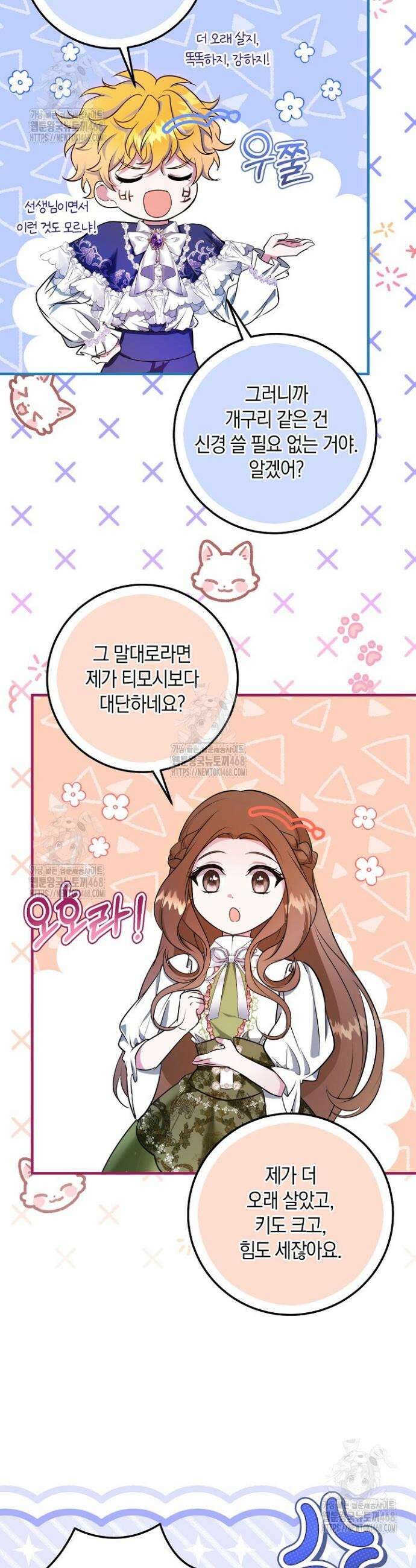 가정교육으로 엔딩을 바꿔보겠습니다 4화 26