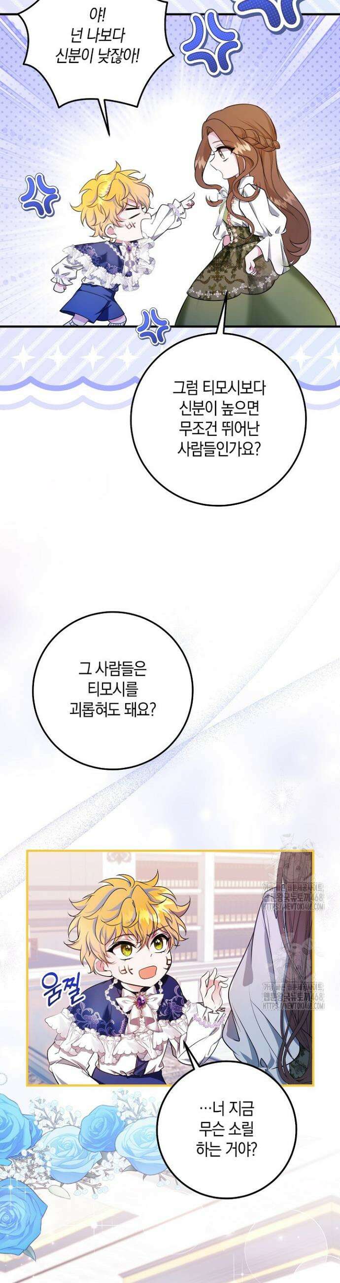 가정교육으로 엔딩을 바꿔보겠습니다 4화 27