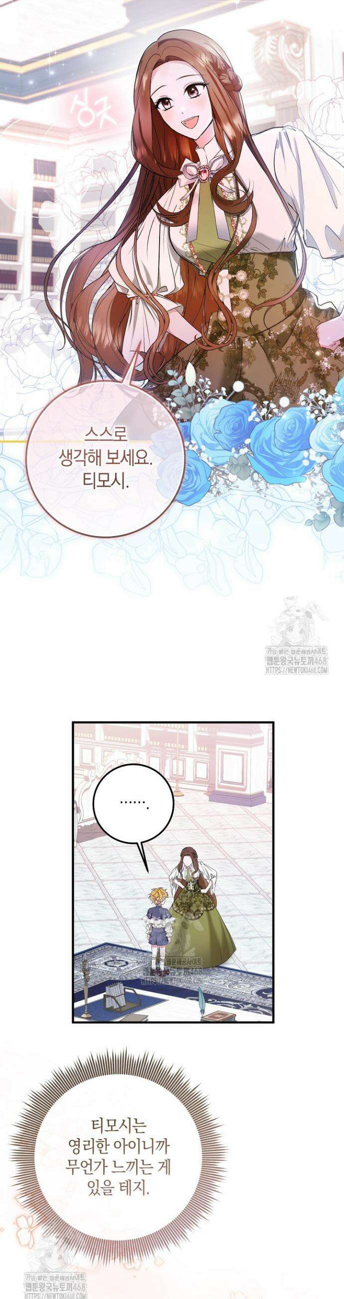 가정교육으로 엔딩을 바꿔보겠습니다 4화 28