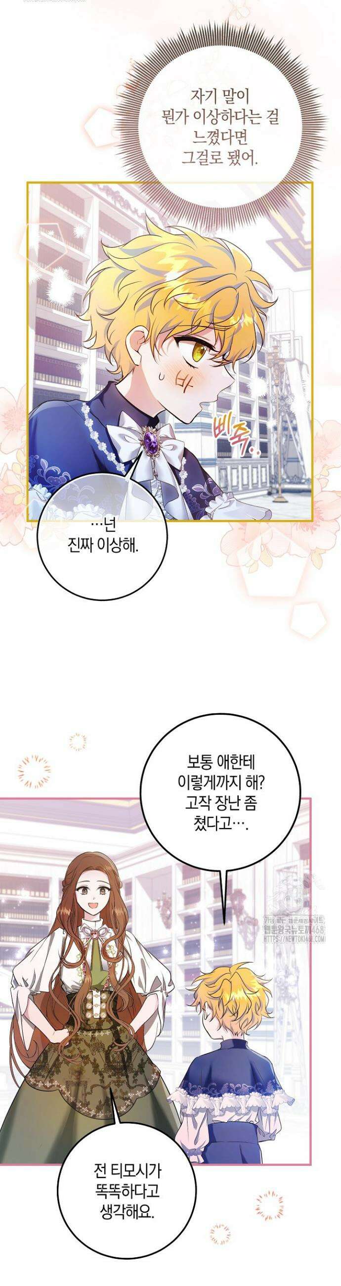 가정교육으로 엔딩을 바꿔보겠습니다 4화 29