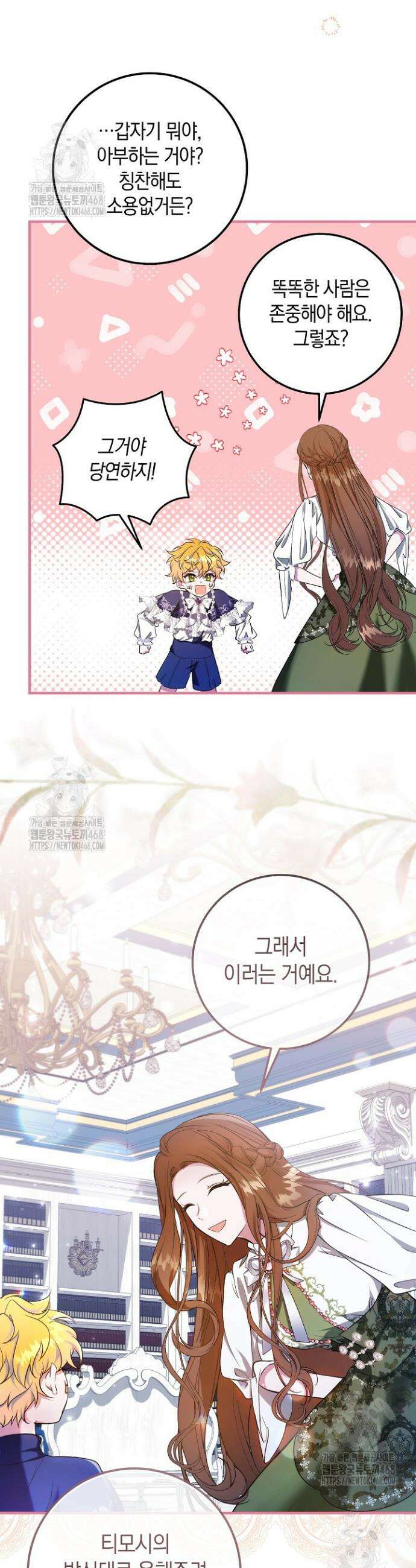 가정교육으로 엔딩을 바꿔보겠습니다 4화 30
