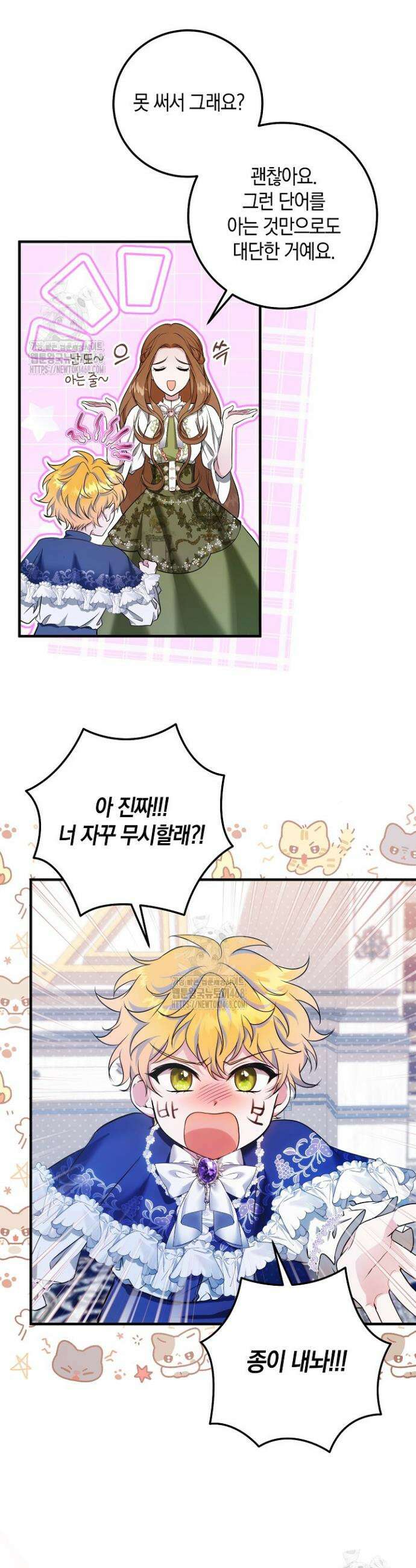 가정교육으로 엔딩을 바꿔보겠습니다 4화 32