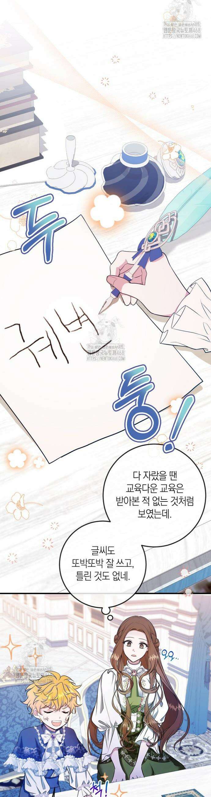 가정교육으로 엔딩을 바꿔보겠습니다 4화 33