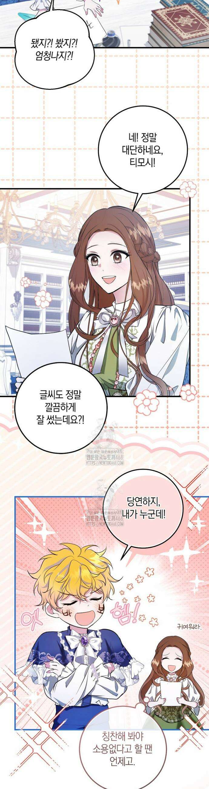가정교육으로 엔딩을 바꿔보겠습니다 4화 34
