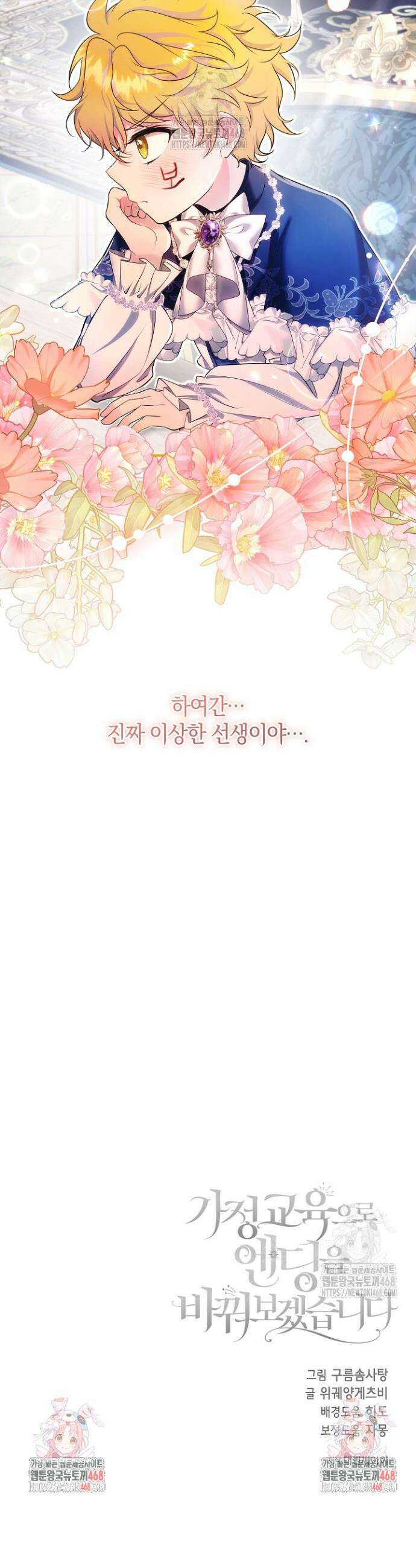가정교육으로 엔딩을 바꿔보겠습니다 4화 37