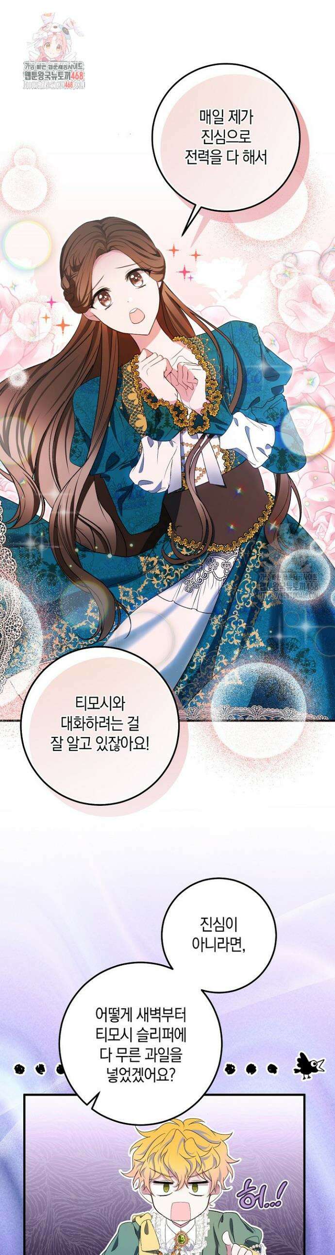 가정교육으로 엔딩을 바꿔보겠습니다 7화 1
