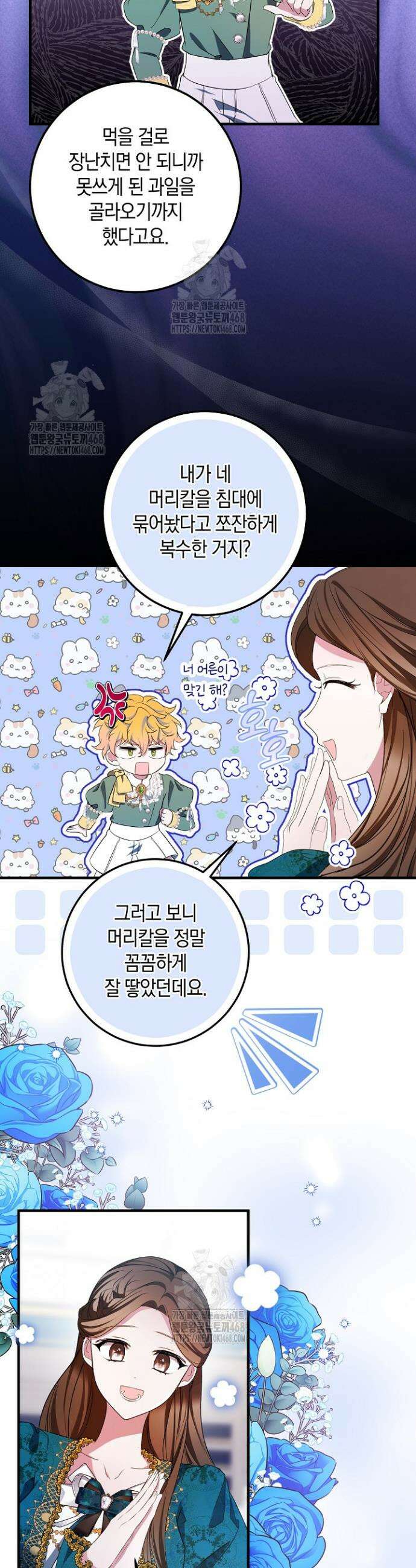 가정교육으로 엔딩을 바꿔보겠습니다 7화 2