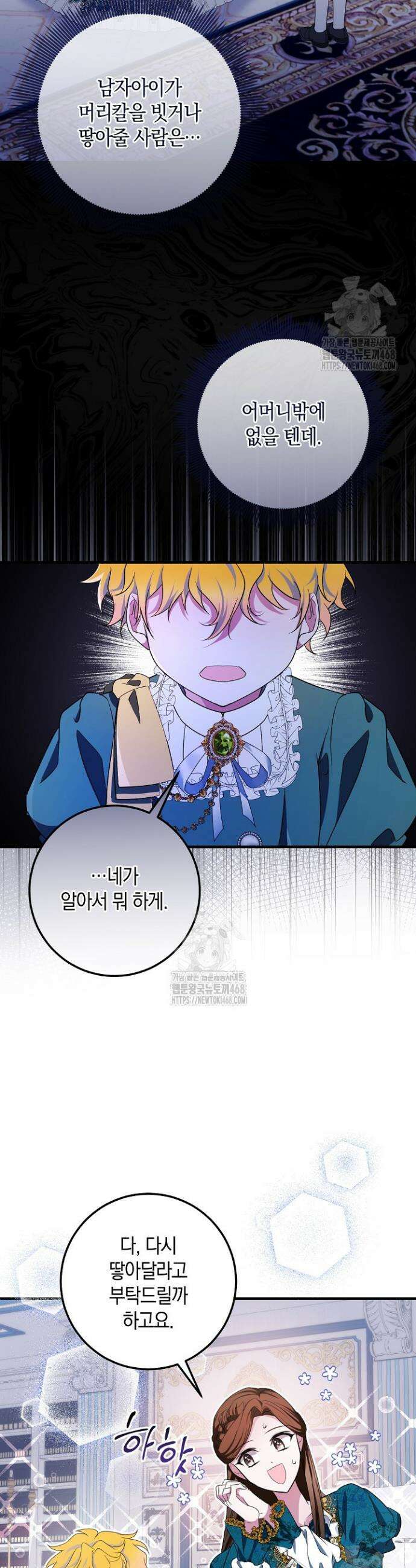가정교육으로 엔딩을 바꿔보겠습니다 7화 4