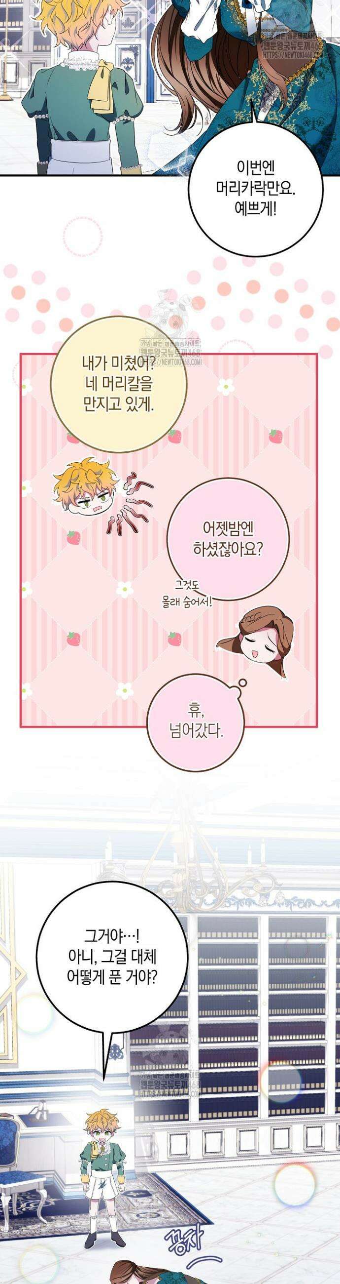 가정교육으로 엔딩을 바꿔보겠습니다 7화 5