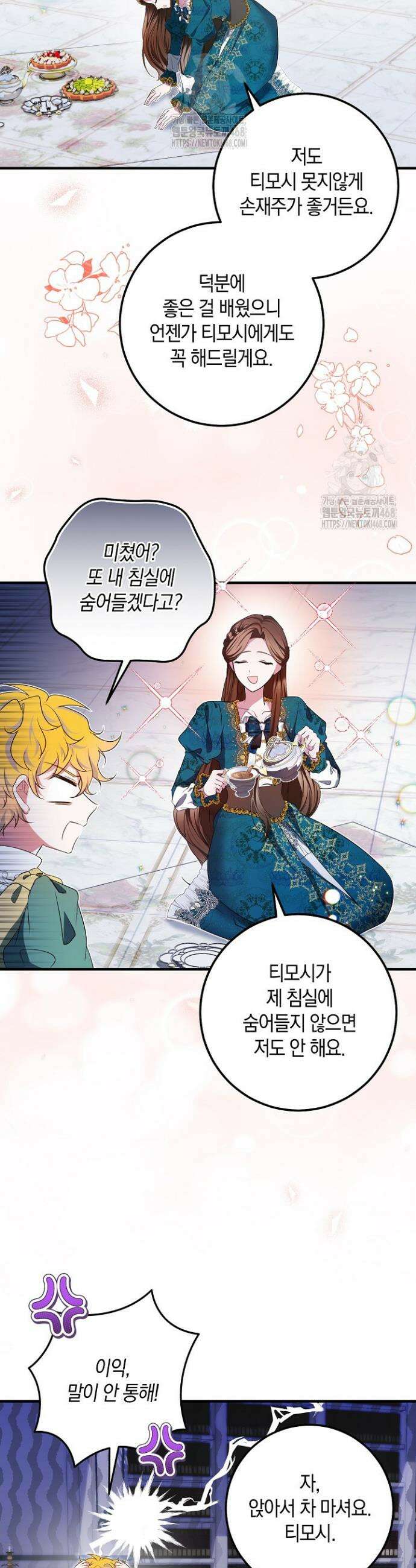 가정교육으로 엔딩을 바꿔보겠습니다 7화 6