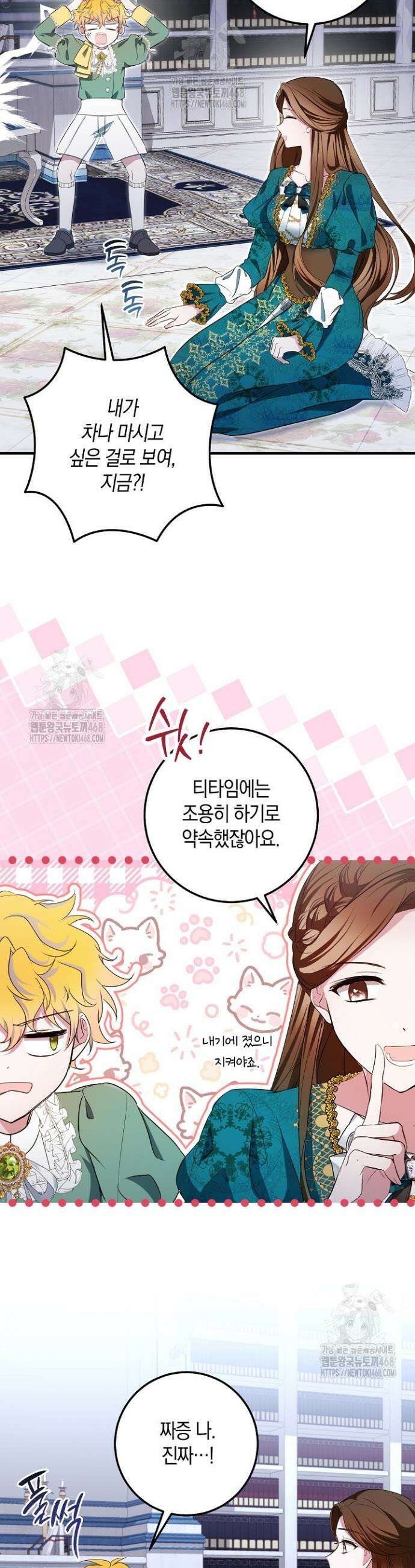 가정교육으로 엔딩을 바꿔보겠습니다 7화 7