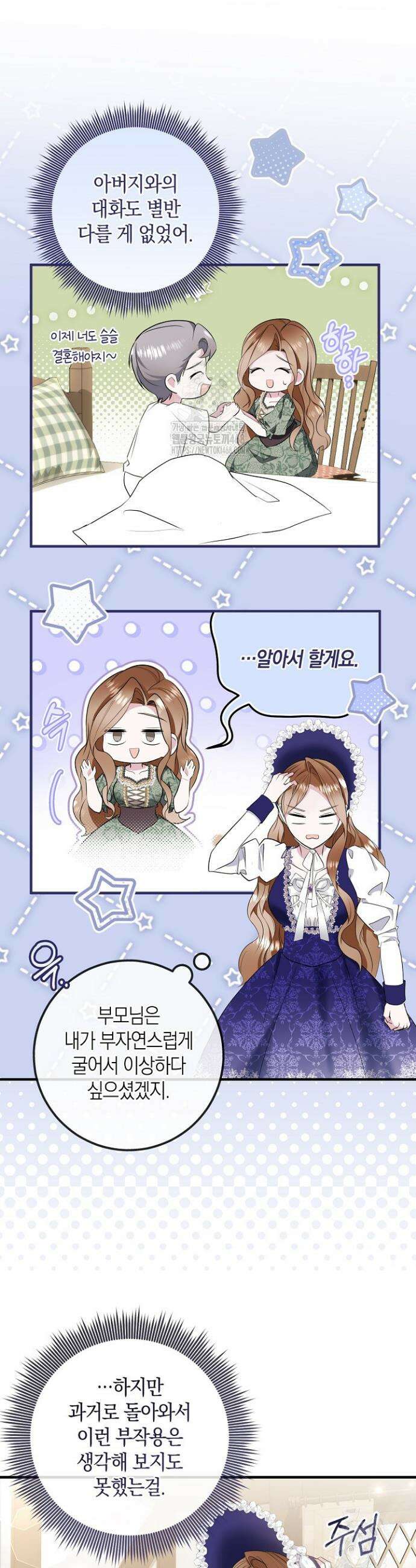 가정교육으로 엔딩을 바꿔보겠습니다 12화 2