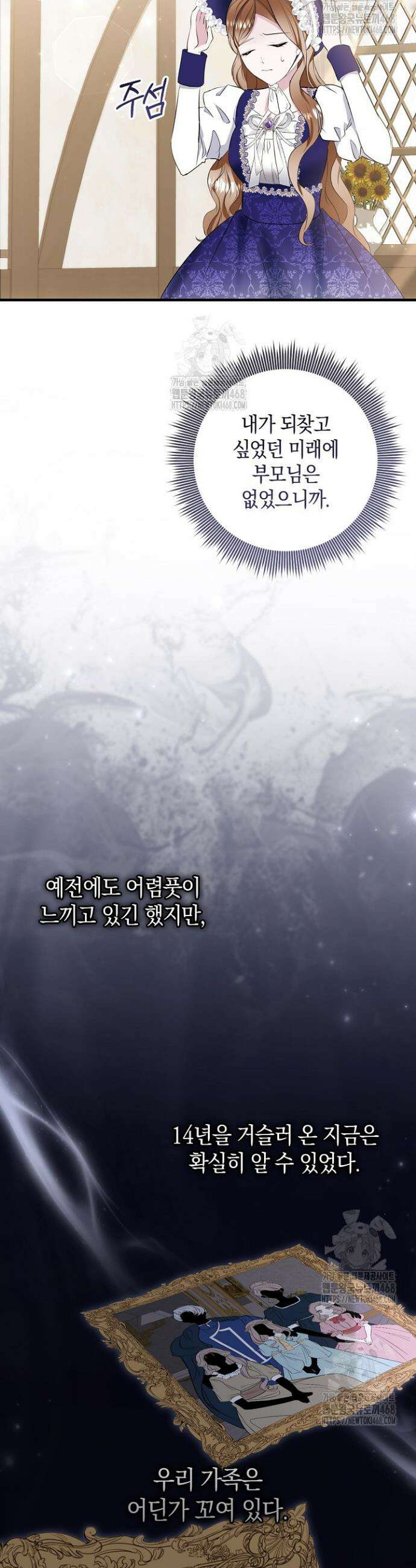 가정교육으로 엔딩을 바꿔보겠습니다 12화 3
