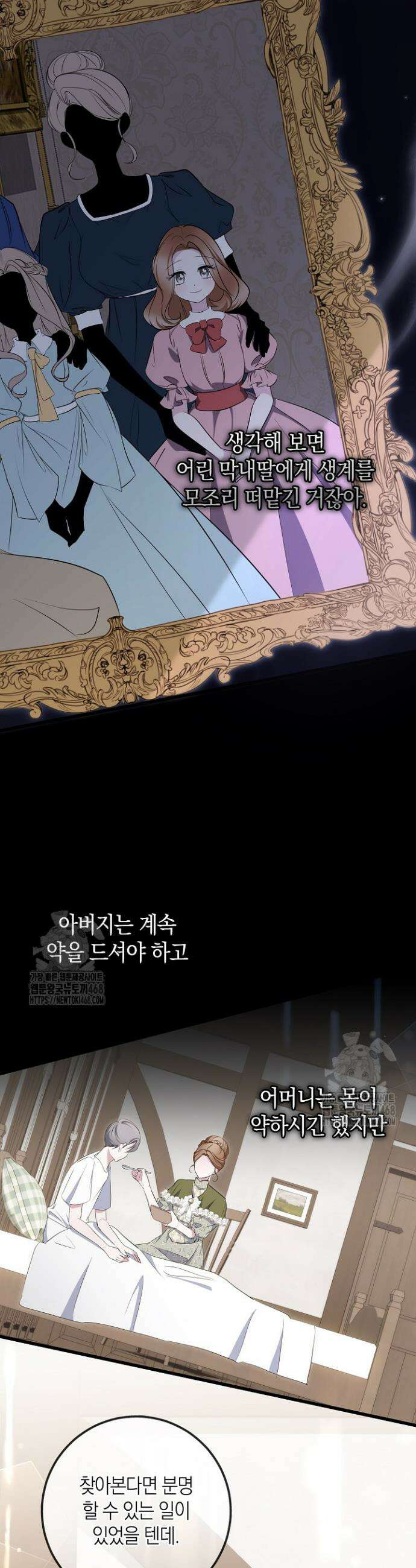 가정교육으로 엔딩을 바꿔보겠습니다 12화 4