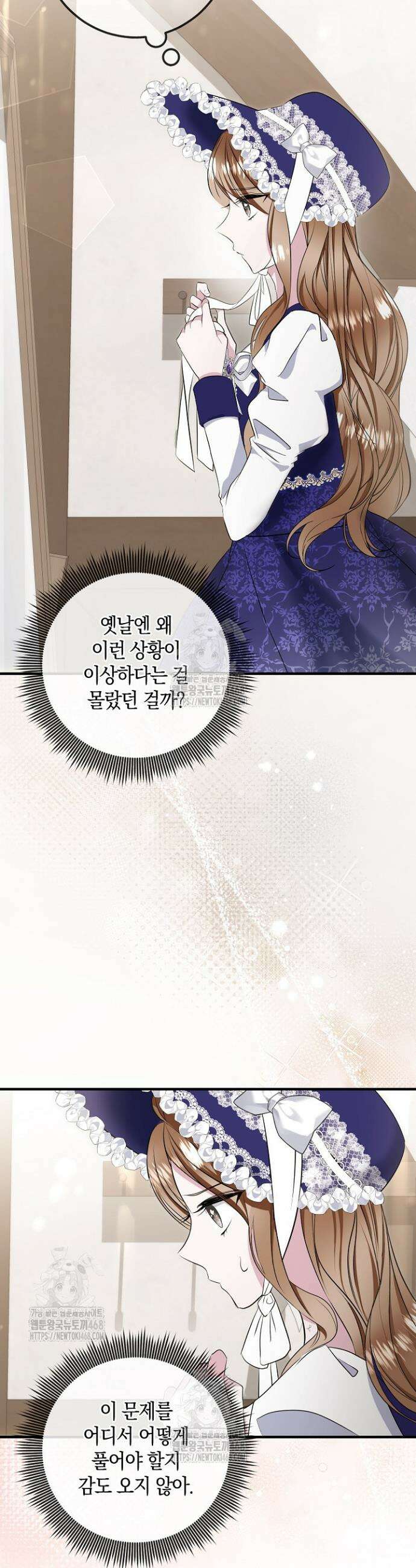 가정교육으로 엔딩을 바꿔보겠습니다 12화 5