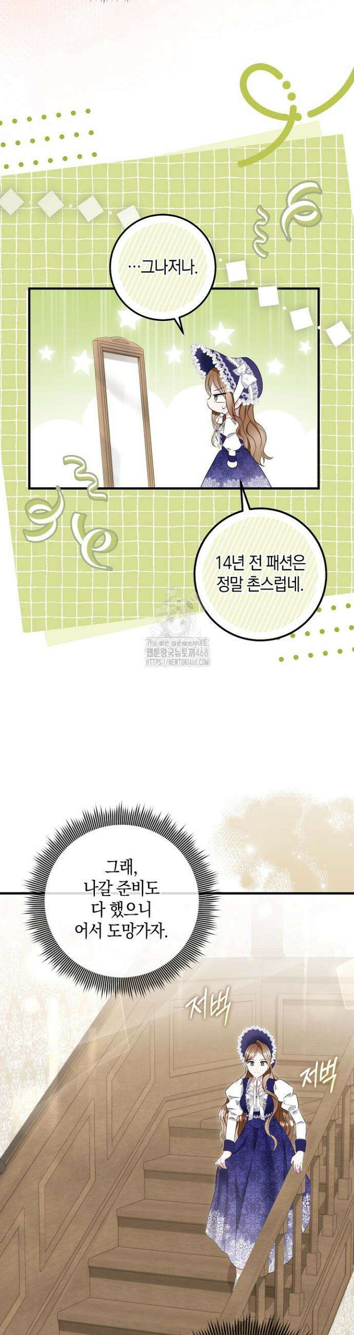가정교육으로 엔딩을 바꿔보겠습니다 12화 6