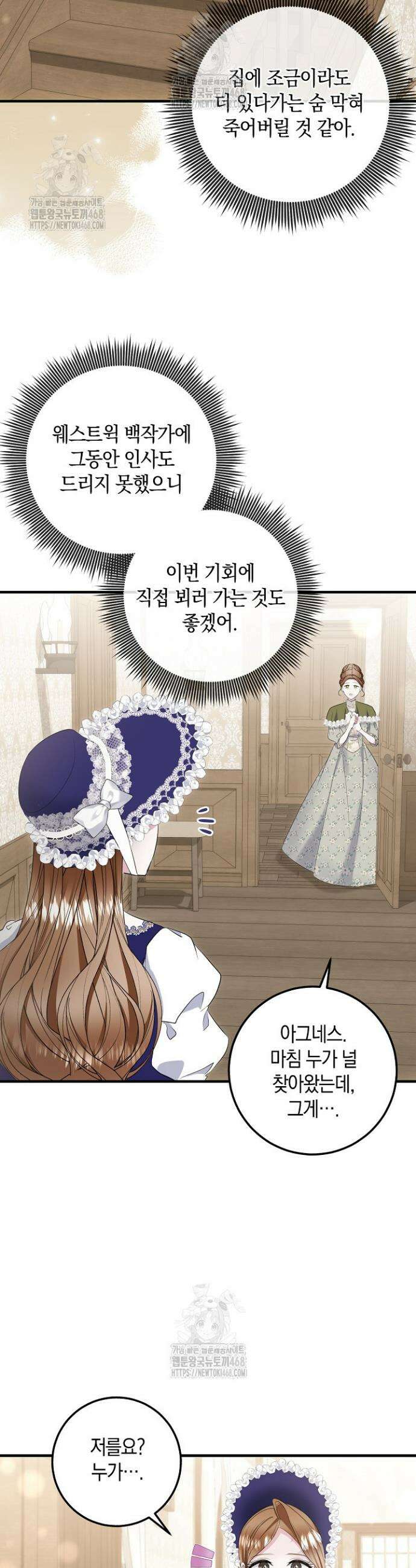 가정교육으로 엔딩을 바꿔보겠습니다 12화 7