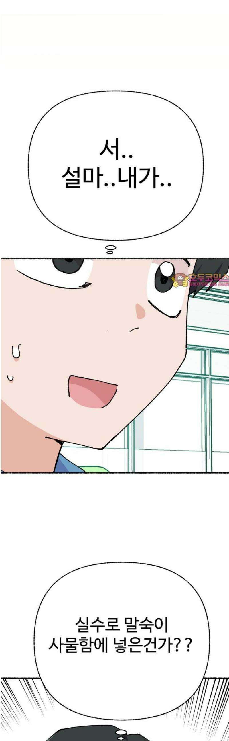 말숙이를 부탁해 104화 선생님(3) 1