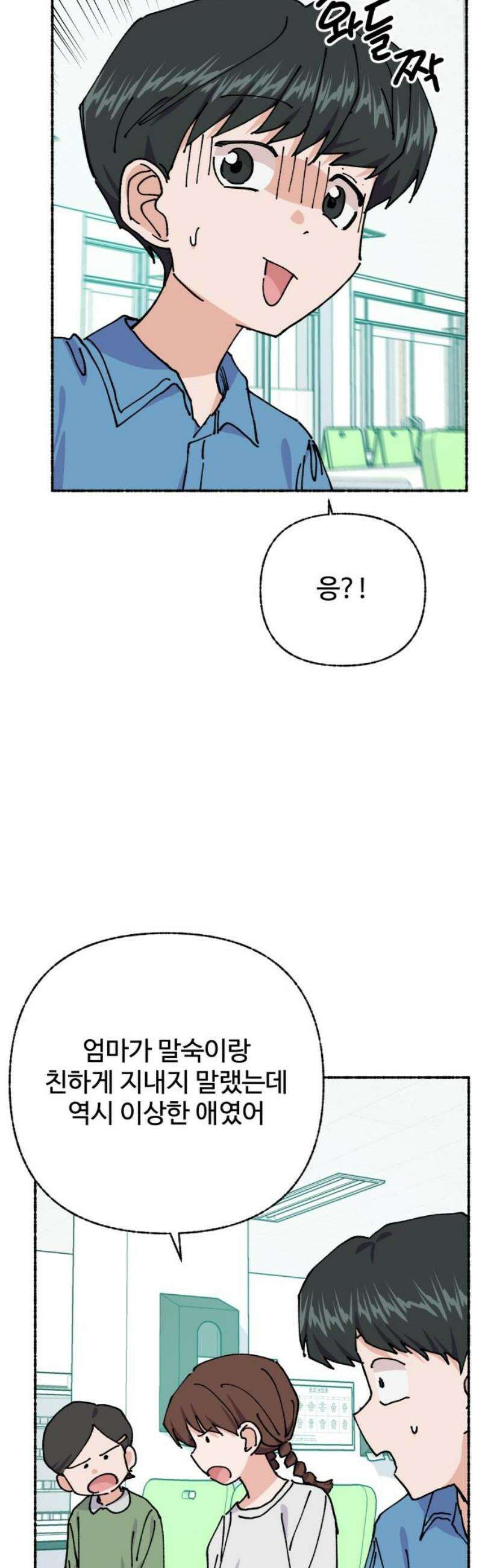 말숙이를 부탁해 104화 선생님(3) 3