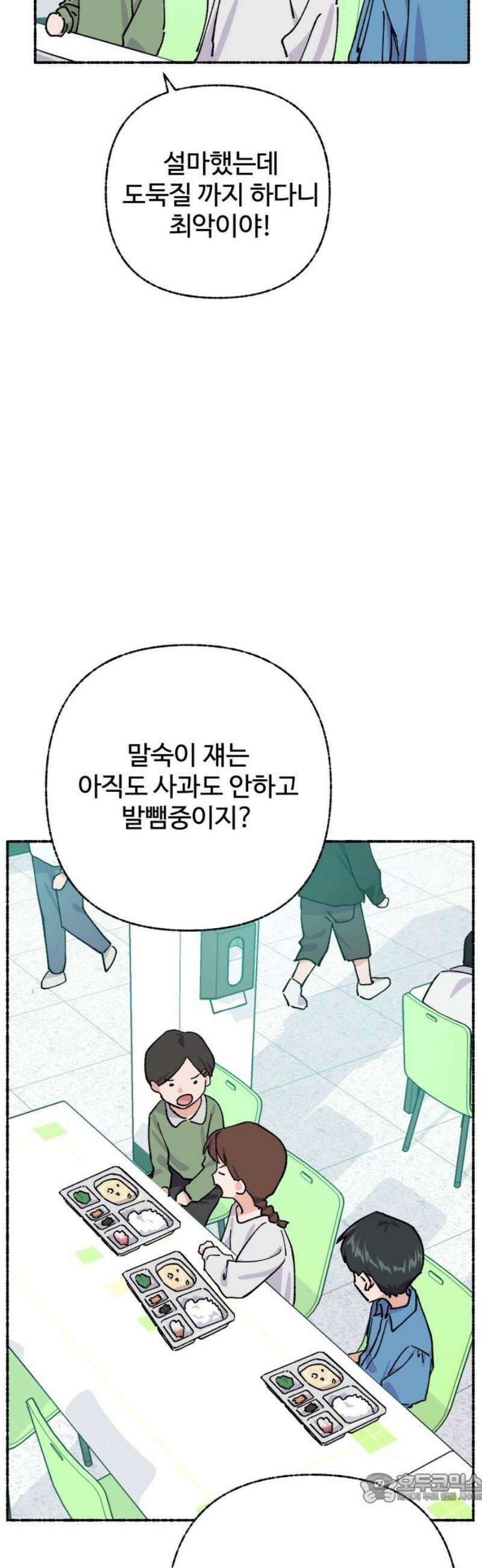 말숙이를 부탁해 104화 선생님(3) 4