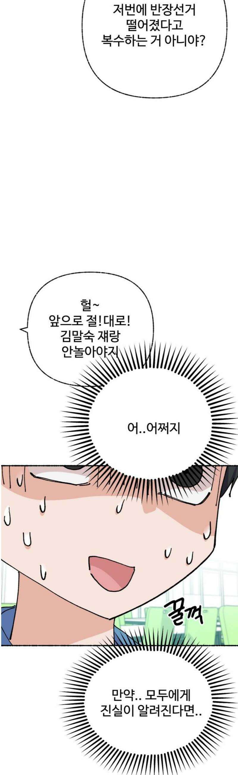 말숙이를 부탁해 104화 선생님(3) 5