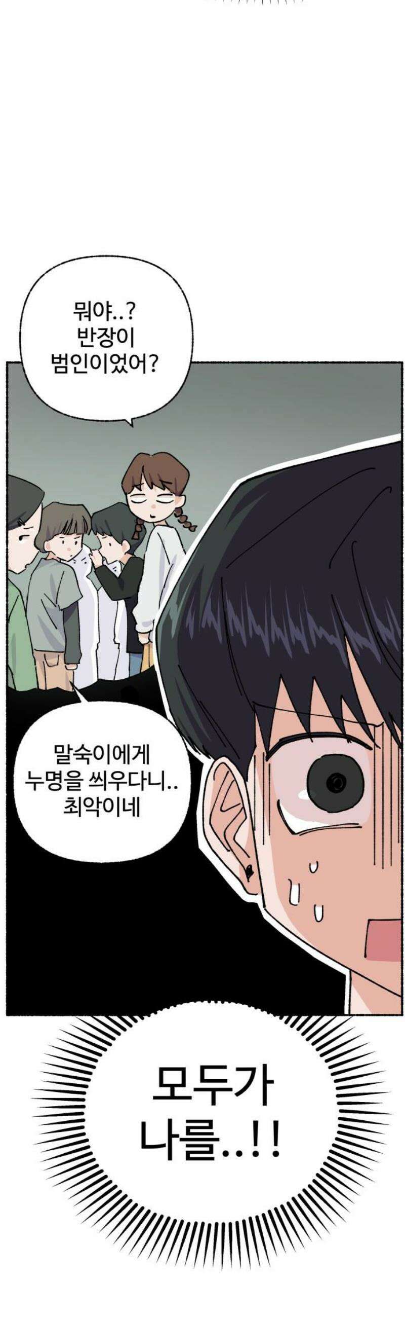 말숙이를 부탁해 104화 선생님(3) 6