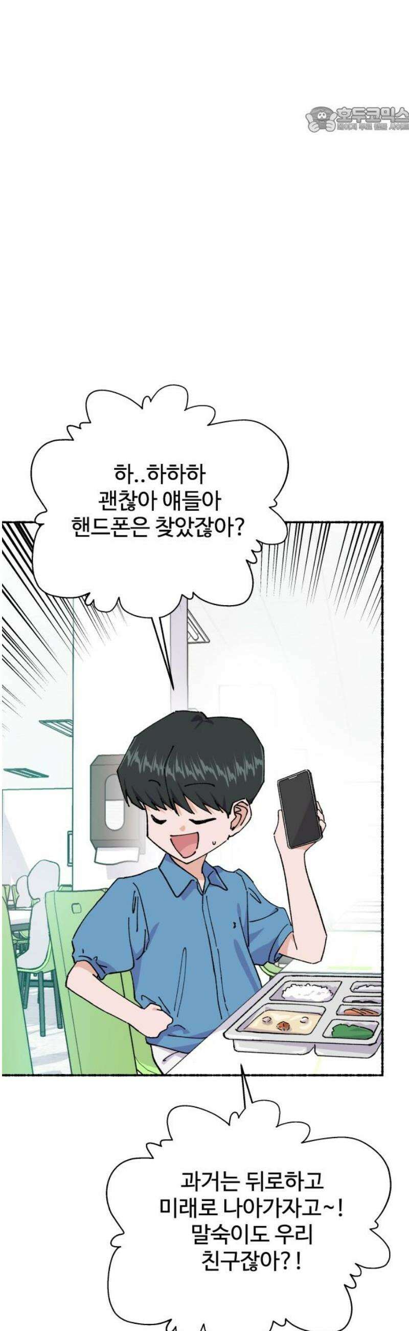 말숙이를 부탁해 104화 선생님(3) 7