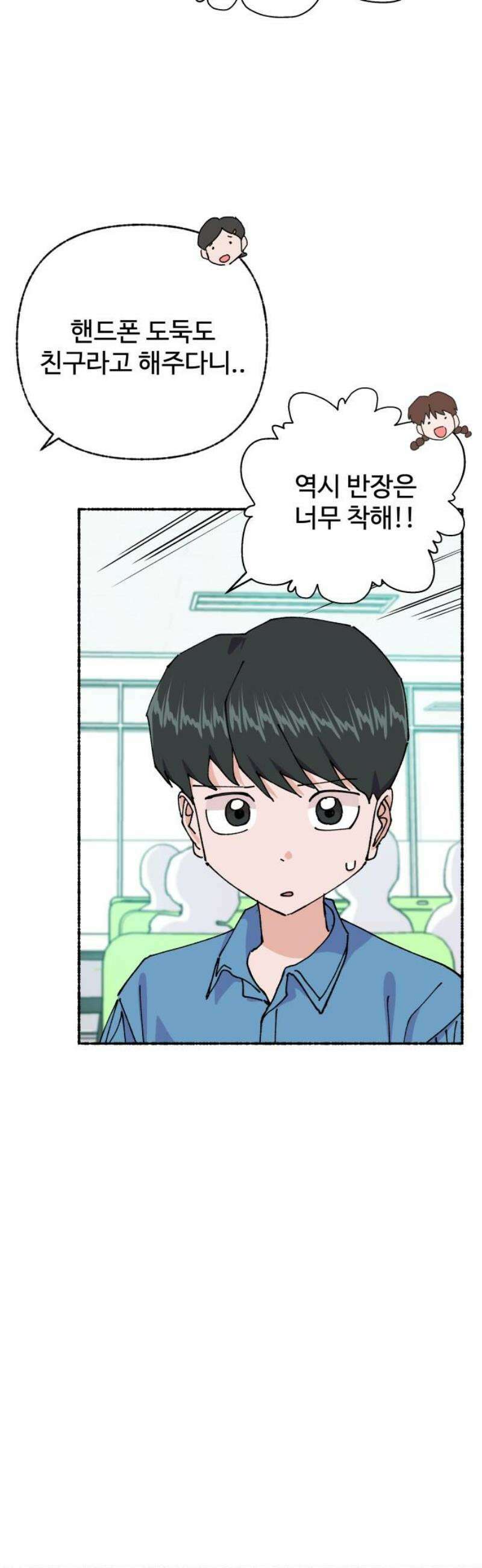 말숙이를 부탁해 104화 선생님(3) 8