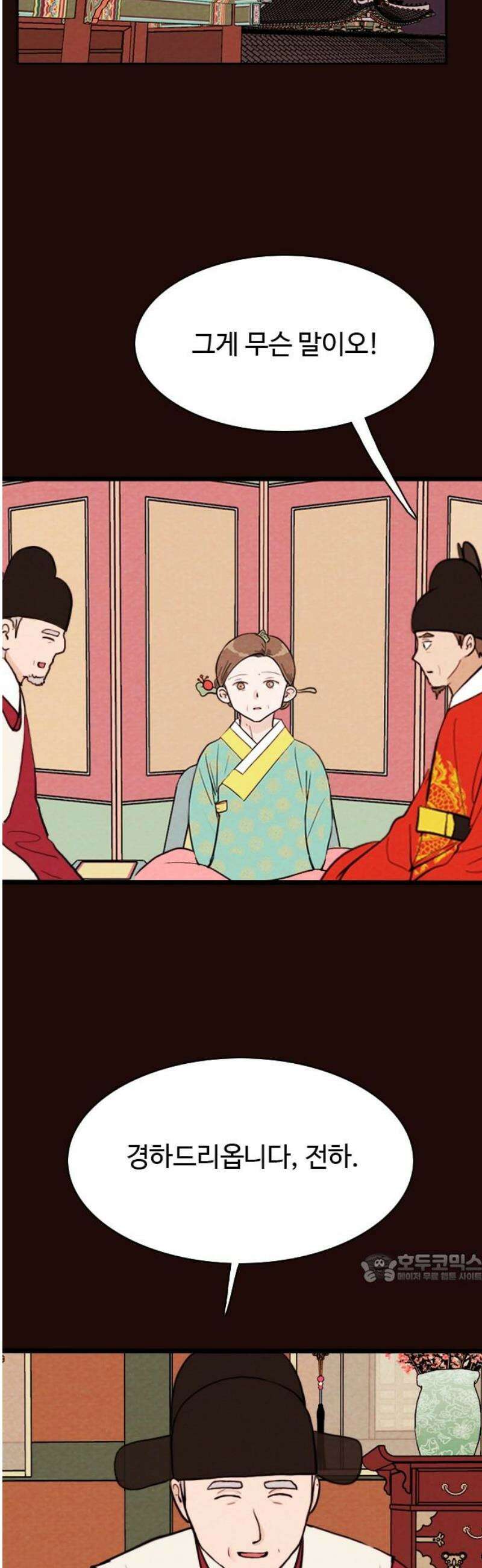 유월의 소한 153화 2