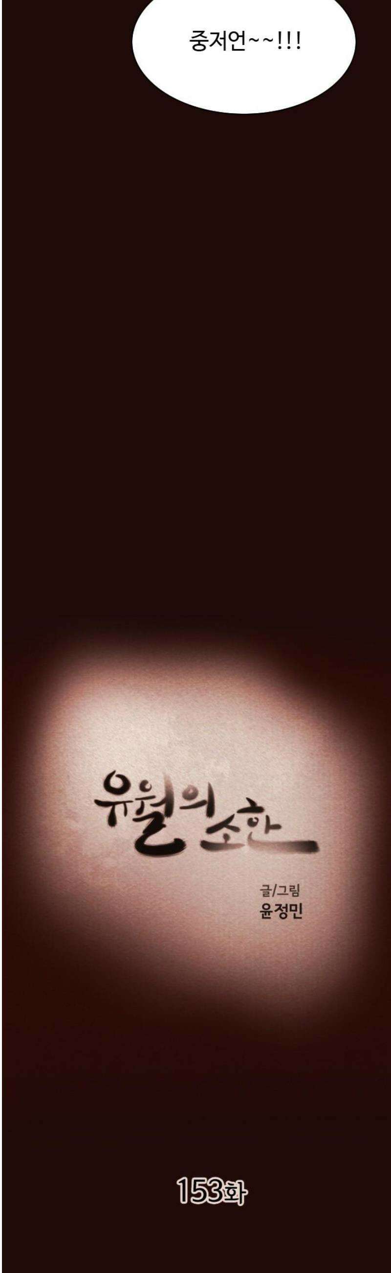 유월의 소한 153화 6