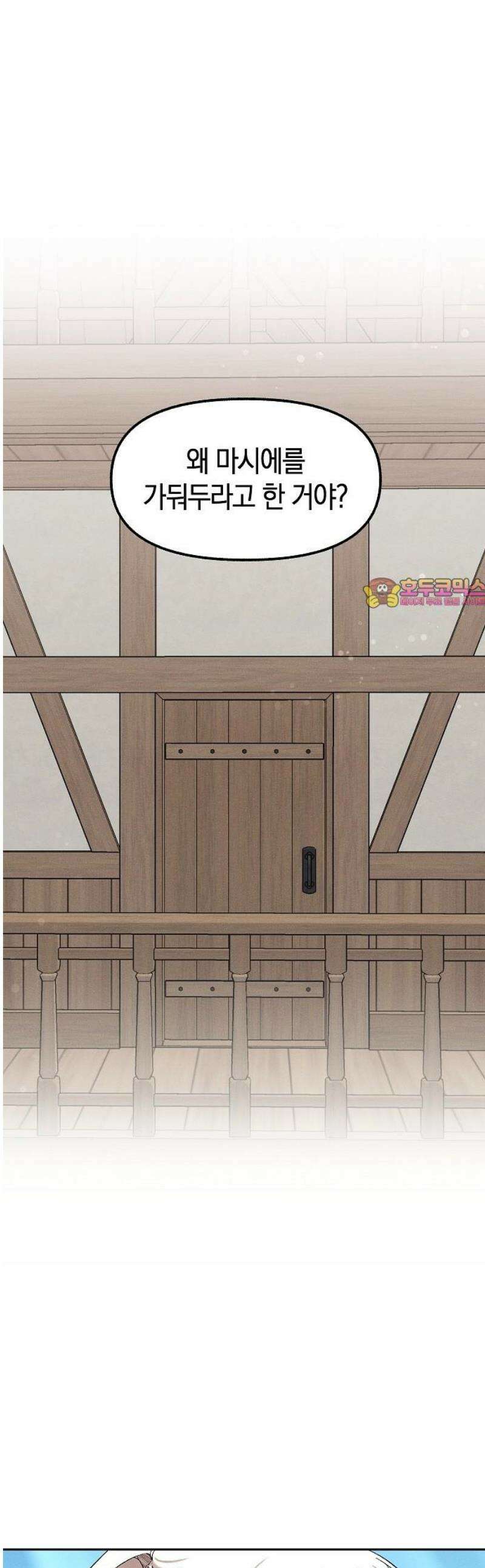 괴물의 바다 79화 1