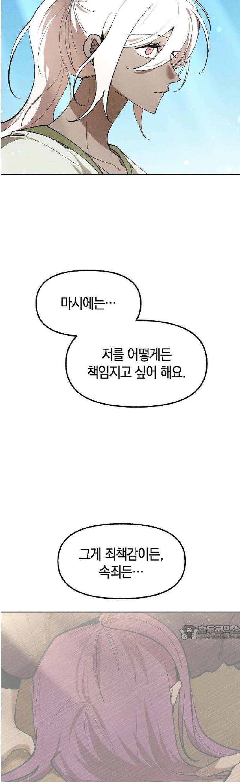 괴물의 바다 79화 2