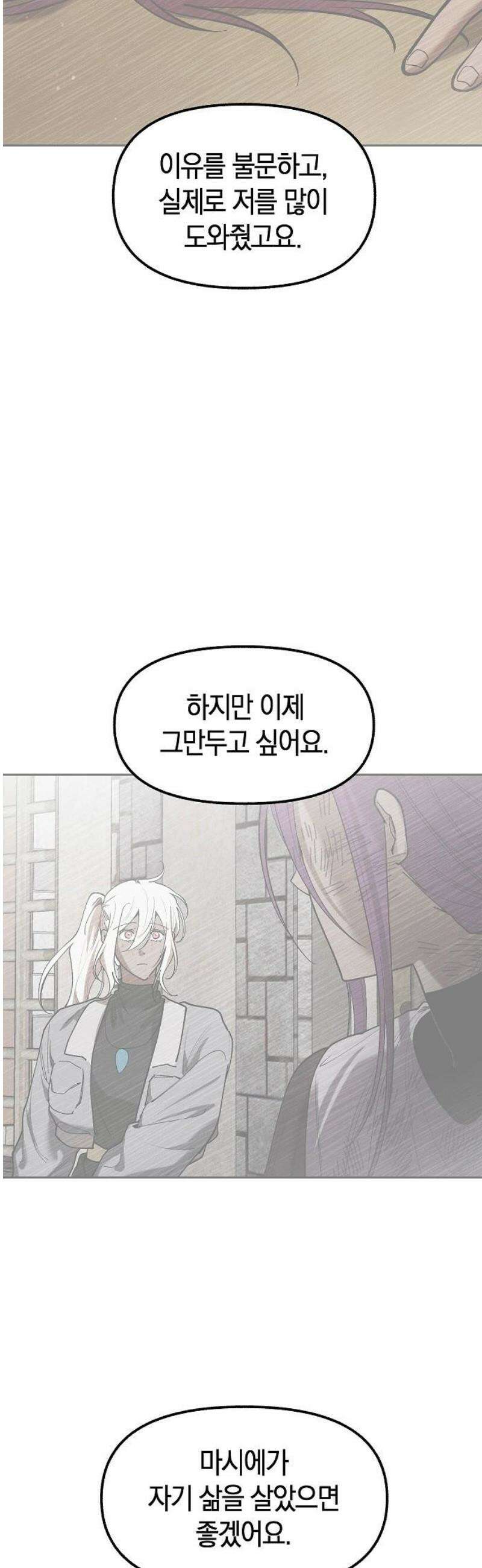 괴물의 바다 79화 3